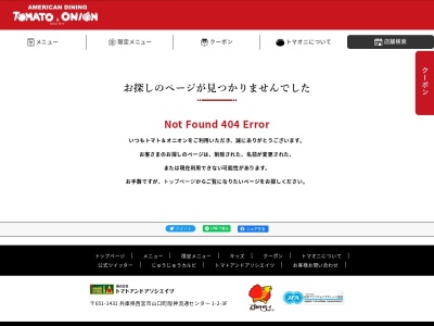 トマト&オニオン 我孫子店(270-1128千葉県我孫子市中峠台)