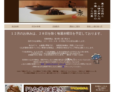 (有)安井家(日本、〒270-1151千葉県我孫子市本町3丁目5−1安井ビル)