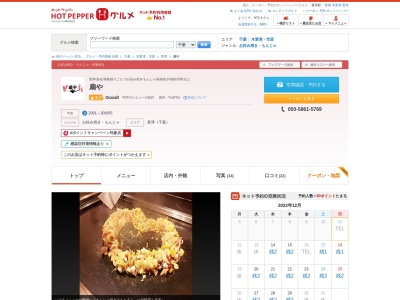 扇や(日本、〒299-1161千葉県君津市北子安3丁目10−7)