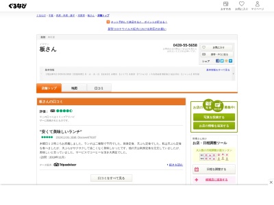 板さん(日本、〒299-1152千葉県君津市久保4丁目9−7)