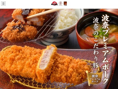 かつ波奈 君津店(日本、〒299-1151千葉県君津市中野4丁目3−1)