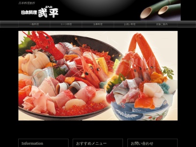 日本料理武平(日本、〒299-1121千葉県君津市常代2丁目11−21)