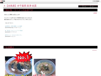 永島屋(日本、〒293-0058 千葉県富津市佐貫596−1)