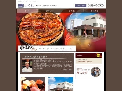 いそね寿司(日本、〒293-0043千葉県富津市岩瀬993−4)