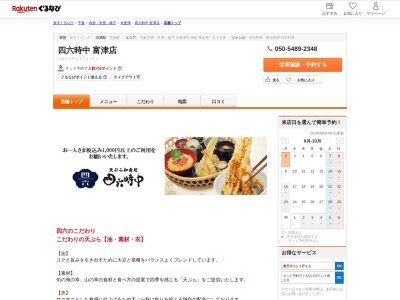 四六時中富津店(千葉県富津市青木1-5-1 イオンモール富津1F)