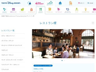 レストラン櫻(日本、〒279-0031千葉県浦安市舞浜1−1東京ディズニーシー)