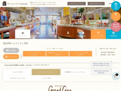 レストラン「グランサンク」(日本、〒279-0011 千葉県浦安市美浜1丁目8−2)