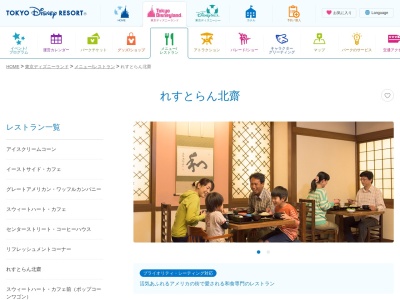 れすとらん北齋(日本、〒279-8511千葉県浦安市舞浜1−1)