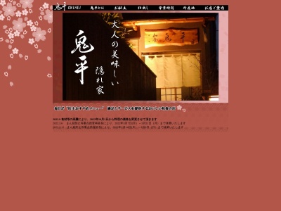 鬼平(日本、〒279-0012 千葉県浦安市入船4丁目13−23)