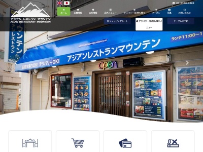 アジアンレストラン マウンテン(日本、〒279-0043 千葉県浦安市富士見4丁目7−20)