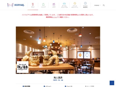 郷ゐのこ(日本、〒279-8529 千葉県浦安市舞浜 舞浜1−4 イクスピアリ内3F グレイシャススクエア)