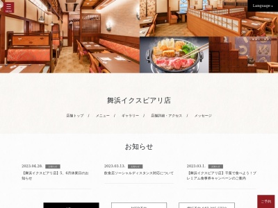 人形町今半 舞浜イクスピアリ店(日本、〒279-0031千葉県浦安市舞浜1−4)