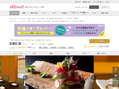 京懐石螢浦安ブライトンホテル東京ベイ(千葉県浦安市美浜1-9 浦安ブライトンホテル東京ベイ1F)