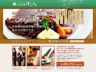 ランキング第8位はクチコミ数「0件」、評価「0.00」で「すしと和食 日本料理ほしの」