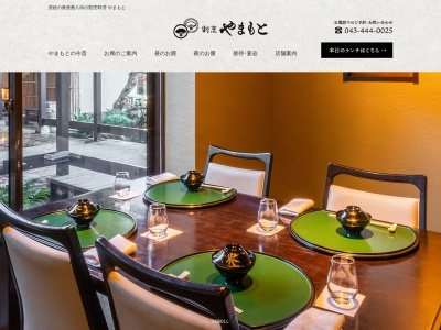 割烹やまもと(日本、〒289-1115千葉県八街市ほ240)