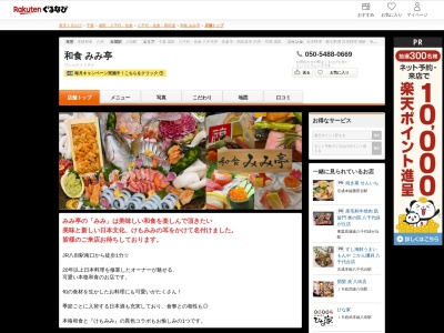 和食みみ亭(千葉県八街市八街ほ238-40 1F)