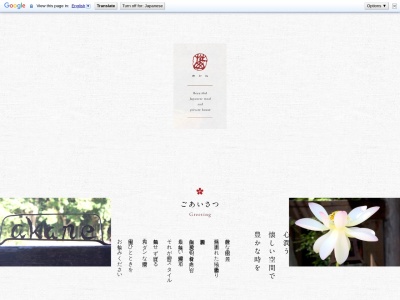茜(日本、〒270-1437千葉県白井市木833−16)