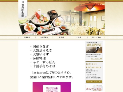 割烹 河太郎(日本、〒270-1431千葉県白井市根664−3)