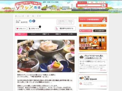 季節板前料理なごみ(日本、〒286-0221千葉県富里市七栄650−1832)