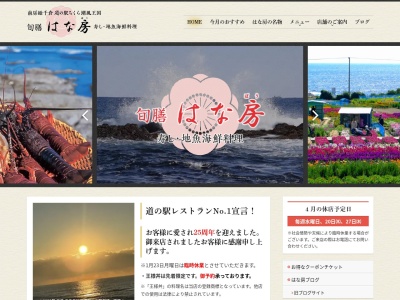 旬膳はな房(日本、〒295-0025千葉県南房総市千倉町千田1051)