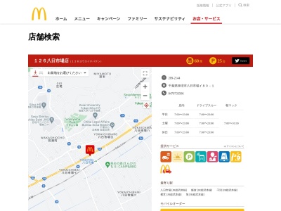 マクドナルド 126八日市場店(日本、〒289-2144 千葉県匝瑳市八日市場イ 八日市場イ−80−1)