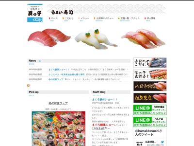 水産問屋の回転寿司 浜っ子 八日市場店(日本、〒289-2144千葉県匝瑳市八日市場イ726−1)