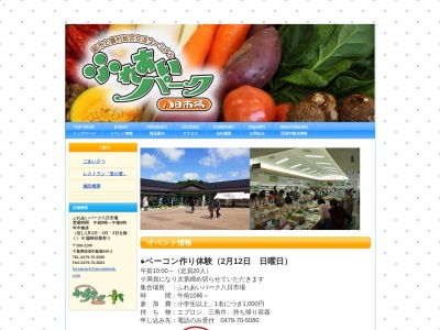 レストラン「里の香」(日本、〒289-2106千葉県匝瑳市飯塚299−2)