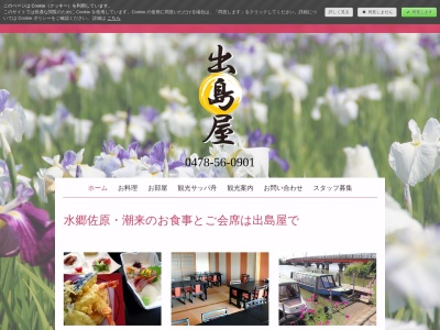 出島屋(日本、〒287-0801千葉県香取市扇島2526)