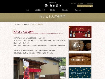 れすとらん庄右衛門(日本、〒289-1321千葉県山武市富田540)