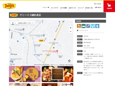デニーズ 大網白里店(日本、〒299-3236 千葉県大網白里市みやこ野2丁目2−10)