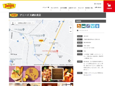 ランキング第8位はクチコミ数「0件」、評価「0.00」で「デニーズ 大網白里店」