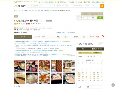 ランキング第3位はクチコミ数「0件」、評価「0.00」で「すしめん処 大京 酒々井店」