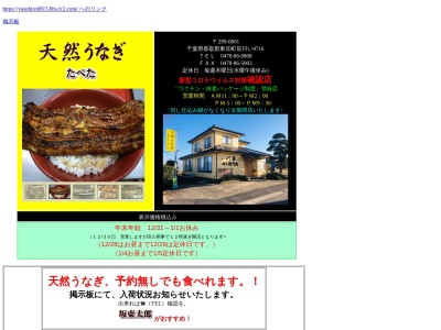 たべた川魚料理(日本、〒289-0601千葉県香取郡東庄町笹川い４７１６)