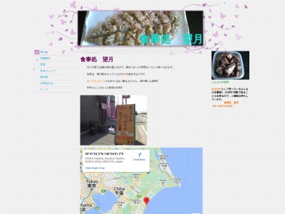 望月(日本、〒283-0104 千葉県山武郡九十九里町片貝６９２８−８)