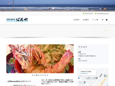 ばんや(ばんや海産物直売所)(日本、〒283-0005千葉県山武郡九十九里町不動堂４５０)