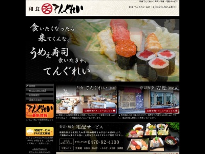 寿司割烹安松(日本、〒299-4413千葉県長生郡睦沢町上之郷２３２３−２)