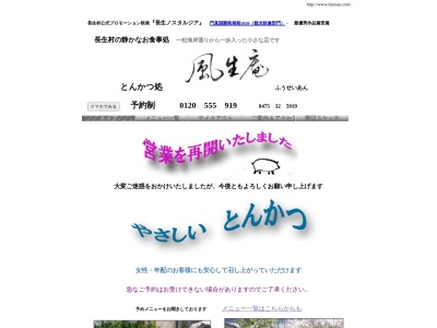 風生庵(日本、〒299-4324千葉県長生郡長生村一松丁3646)
