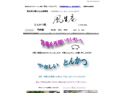 ランキング第2位はクチコミ数「0件」、評価「0.00」で「風生庵」