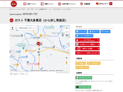 ガスト 千葉大多喜店(大多喜町船子字東前863−2,夷隅郡,千葉県298-0204日本)