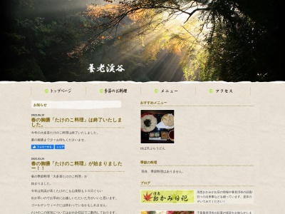 和食処清恵(日本、〒298-0267千葉県夷隅郡大多喜町葛藤578−3)