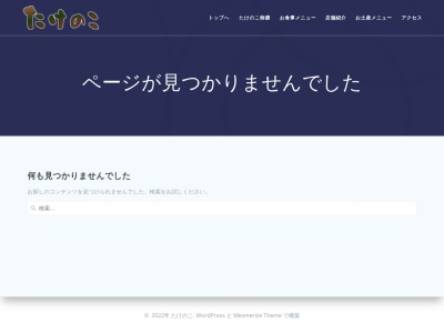 たけのこ(日本、〒298-0255千葉県大多喜町181−2)