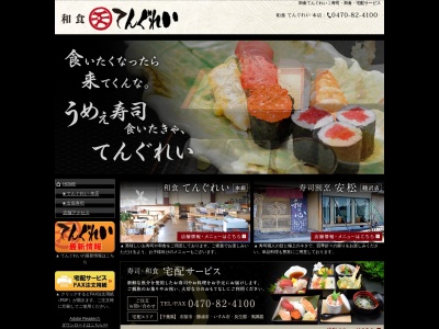 てんぐれい(日本、〒298-0215千葉県夷隅郡大多喜町久保267−3)