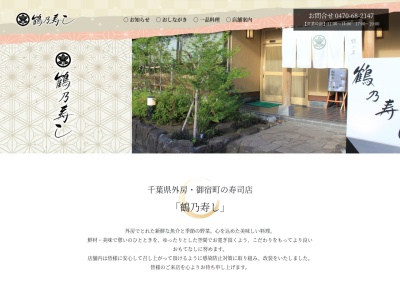 鶴乃寿し(日本、〒299-5107千葉県夷隅郡御宿町浜４３６)