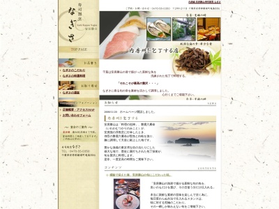 なぎさ(日本、〒299-2118千葉県安房郡鋸南町竜島８８６)