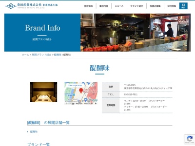 醍醐味 丸の内店(日本、〒100-0005東京都千代田区丸の内2丁目4−1丸の内ビルディング5F)