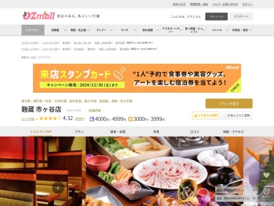 麹蔵市ヶ谷店(東京都千代田区九段北4-2-6 市ヶ谷ビルB1)