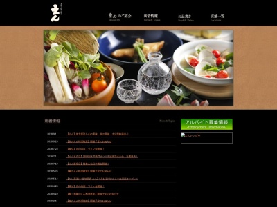 和食・酒 えん 秋葉原店(日本、〒101-0028東京都千代田区神田花岡町1−9アトレ秋葉原2)