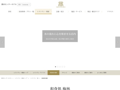 和食処 梅林 麹町店のクチコミ・評判とホームページ