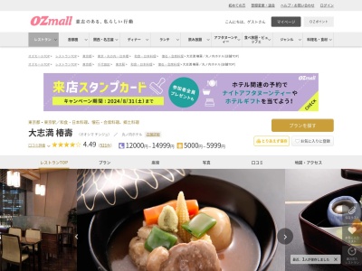 大志満椿壽丸ノ内ホテル(東京都千代田区丸の内1-6-3 丸ノ内ホテル7F)