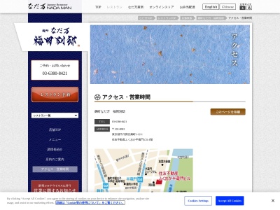 麹町なだ万福岡別邸(東京都千代田区麹町1-12-1 住友不動産ふくおか半蔵門ビル1階)